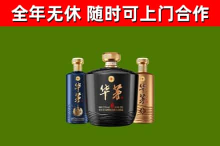 武乡烟酒回收华茅酒.jpg